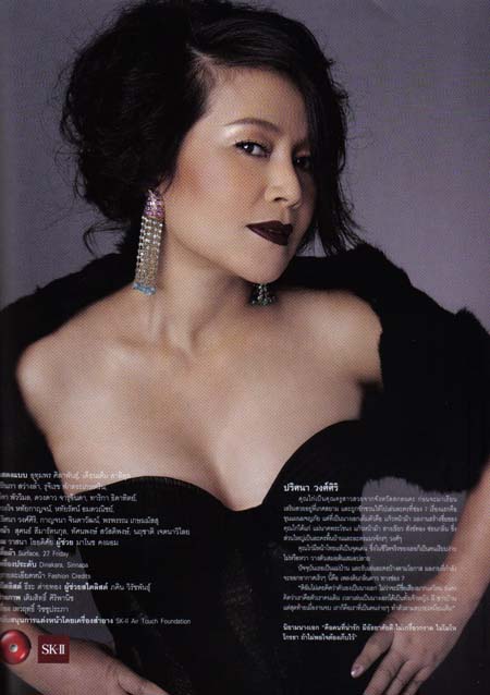 ปริศนา วงศ์ศิริ